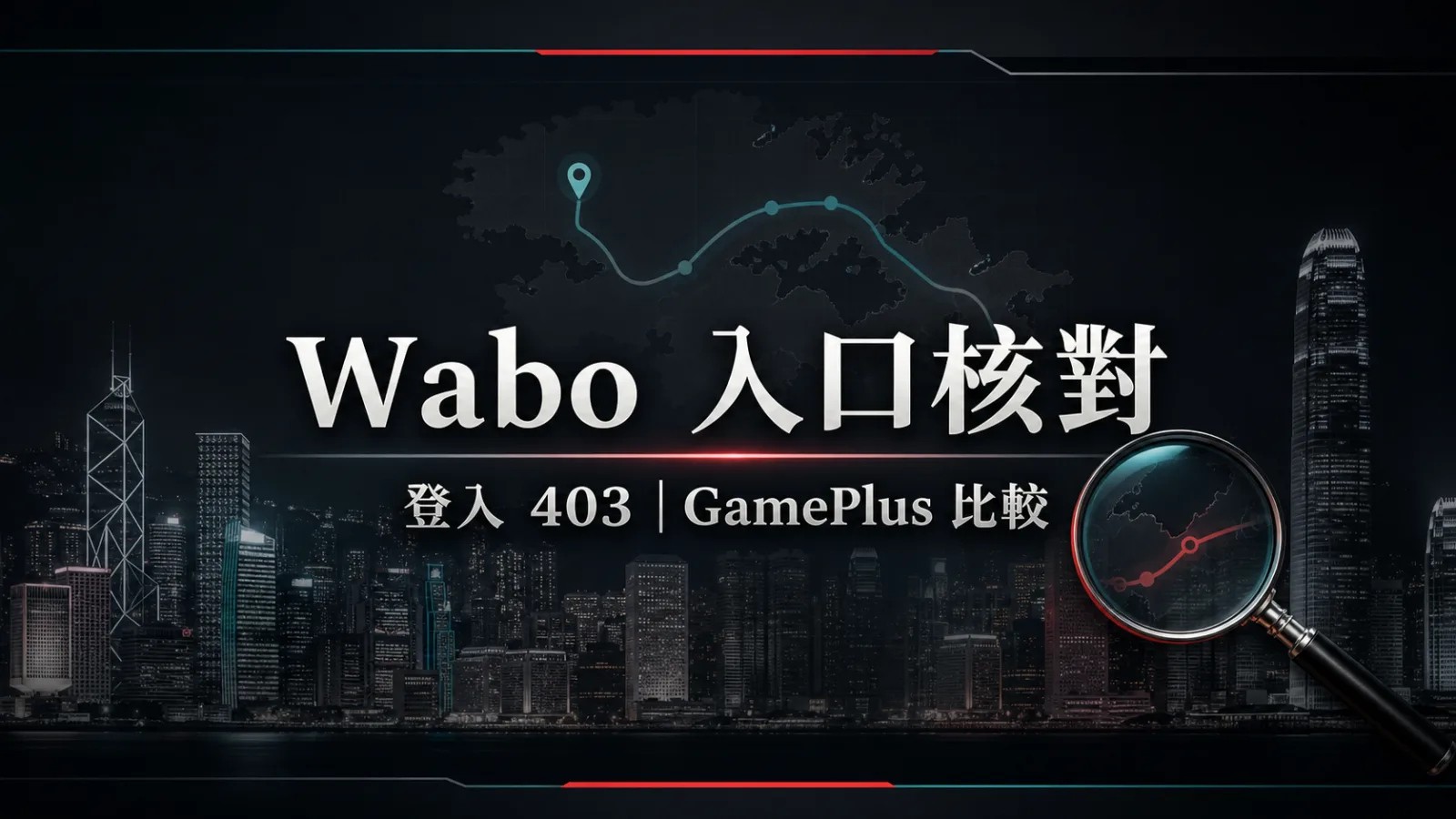 Wabo 入口核對封面