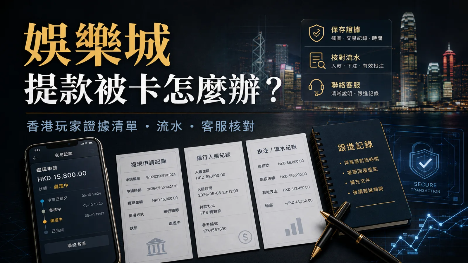 娛樂城提款被卡怎麼辦封面