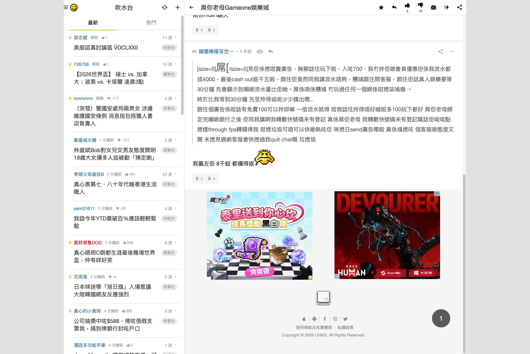 連登 GameOne 投訴帖截圖