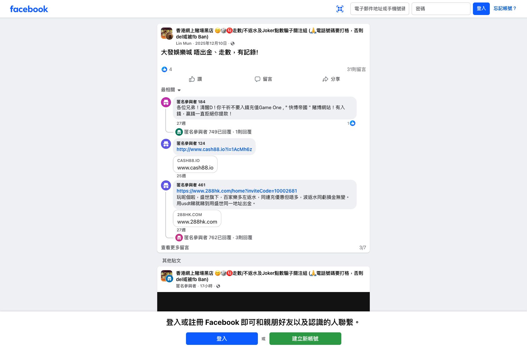 FB 關注組快博帝國拒款投訴截圖